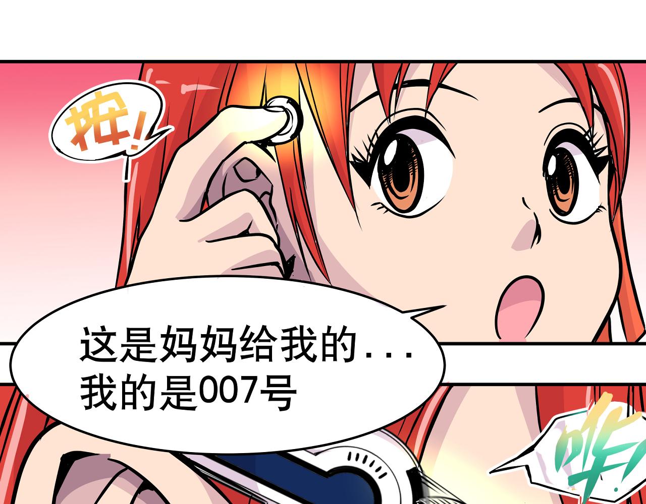 《少年山海经》004 是线索还是阴谋？中 第41页