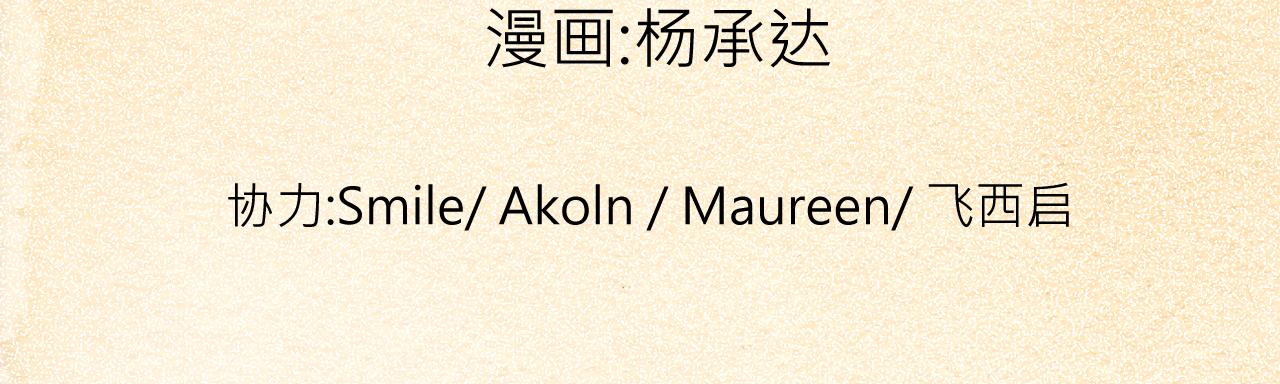 《少年山海经》004 是线索还是阴谋？中 第4页