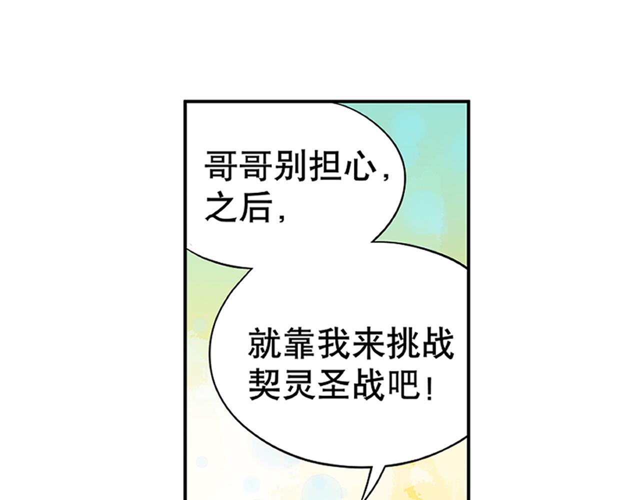 《少年山海经》004 是线索还是阴谋？中 第5页