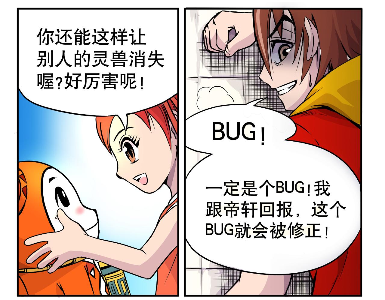 《少年山海经》004 是线索还是阴谋？中 第9页