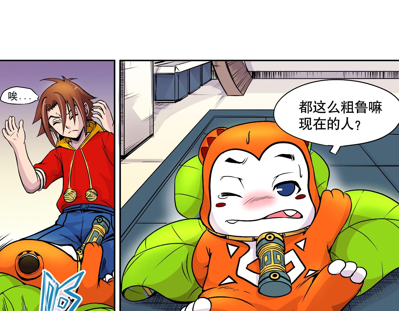 《少年山海经》004 是线索还是阴谋？上 第12页