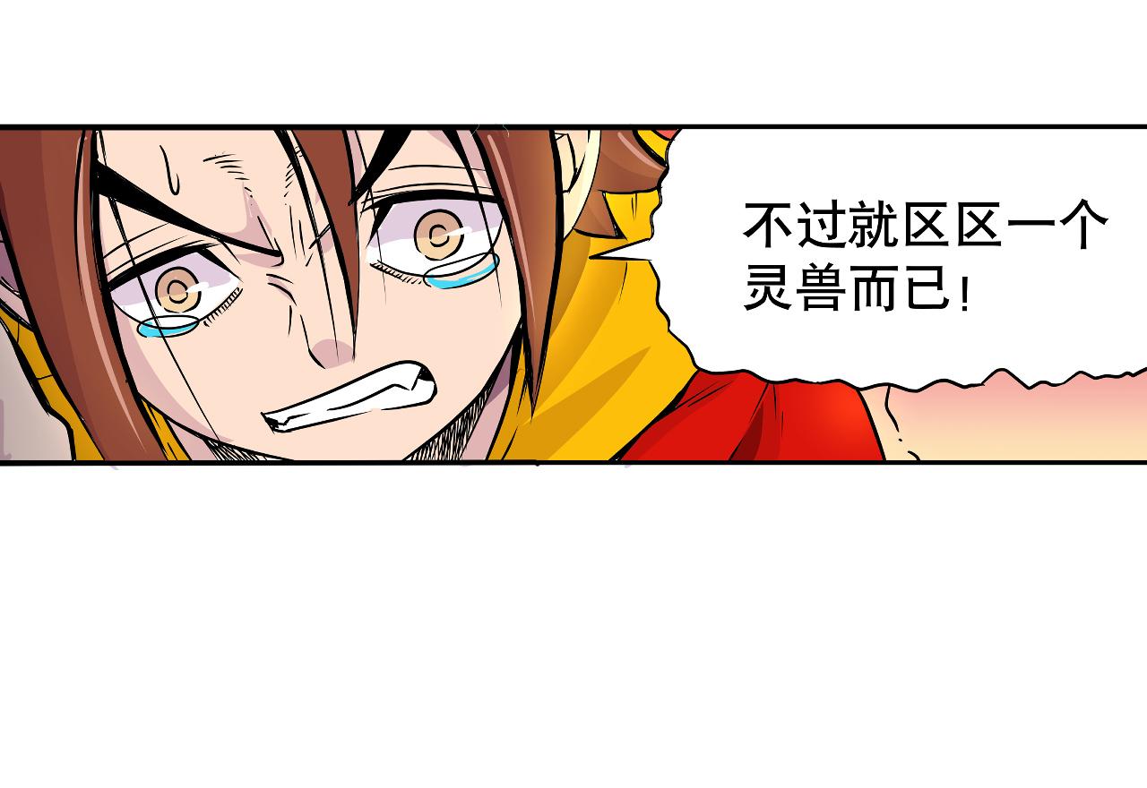 《少年山海经》004 是线索还是阴谋？上 第20页
