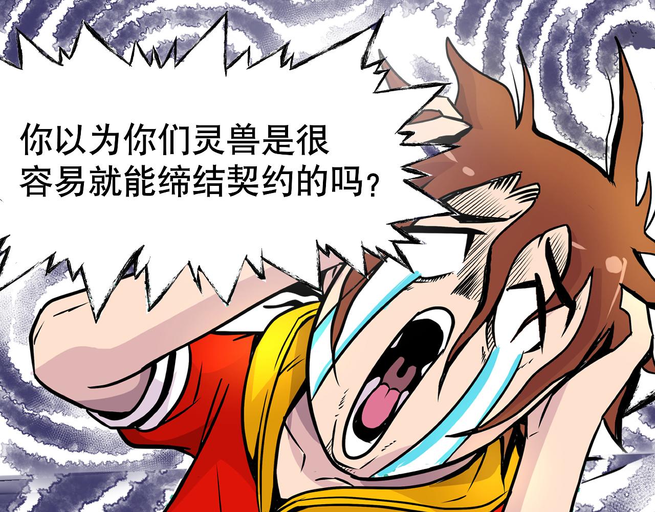 《少年山海经》004 是线索还是阴谋？上 第21页