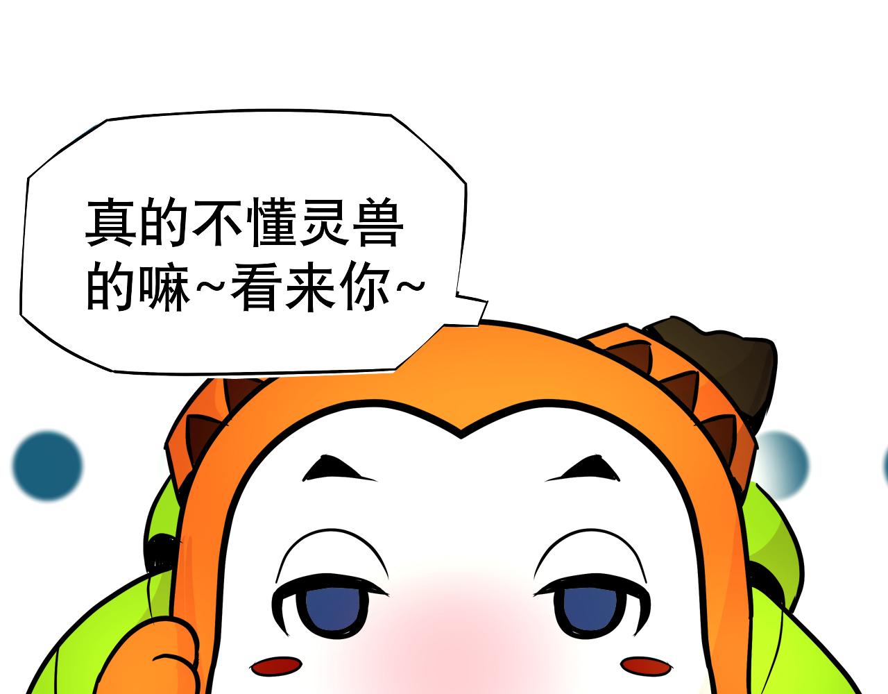 《少年山海经》004 是线索还是阴谋？上 第27页