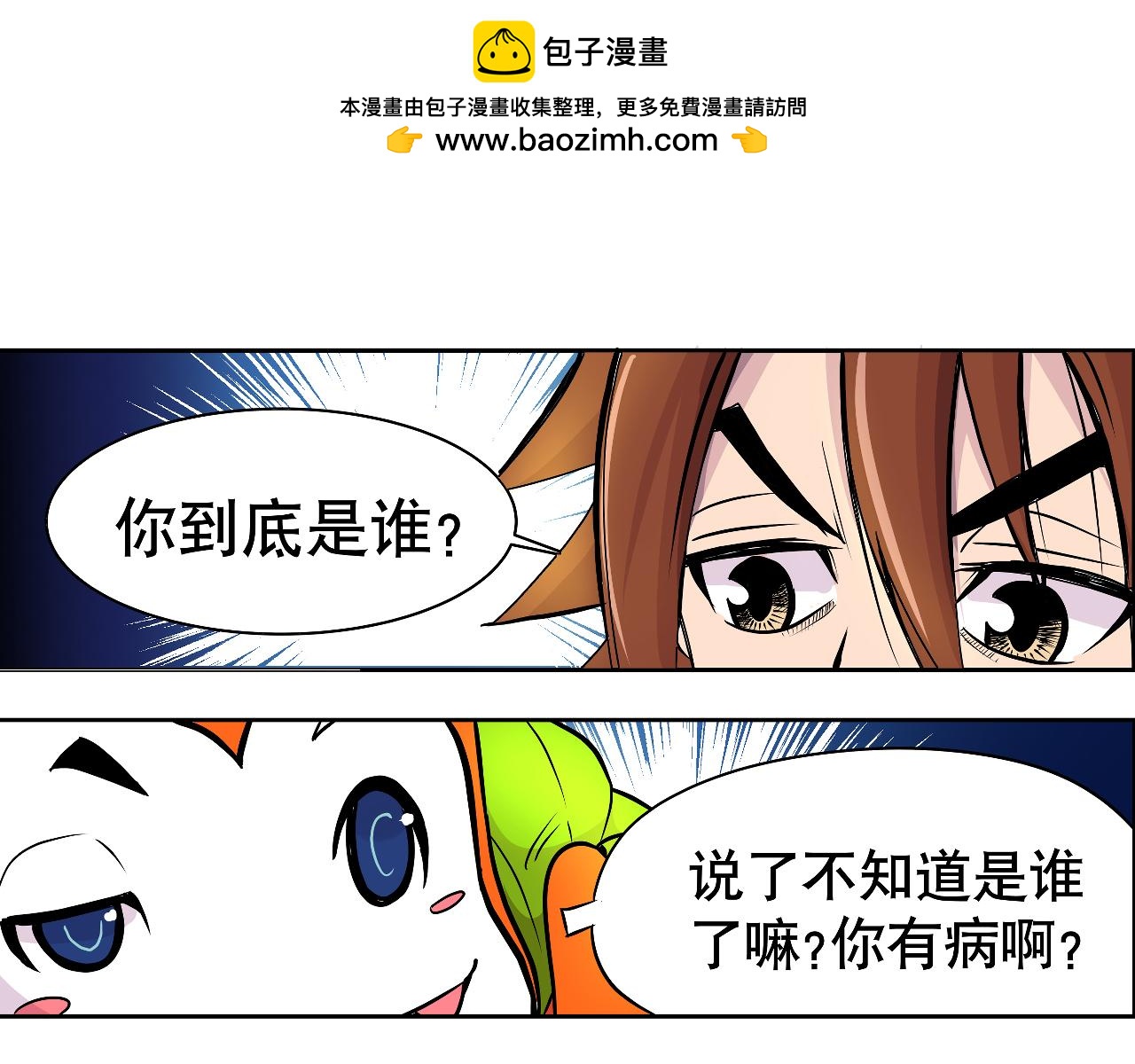 《少年山海经》004 是线索还是阴谋？上 第29页