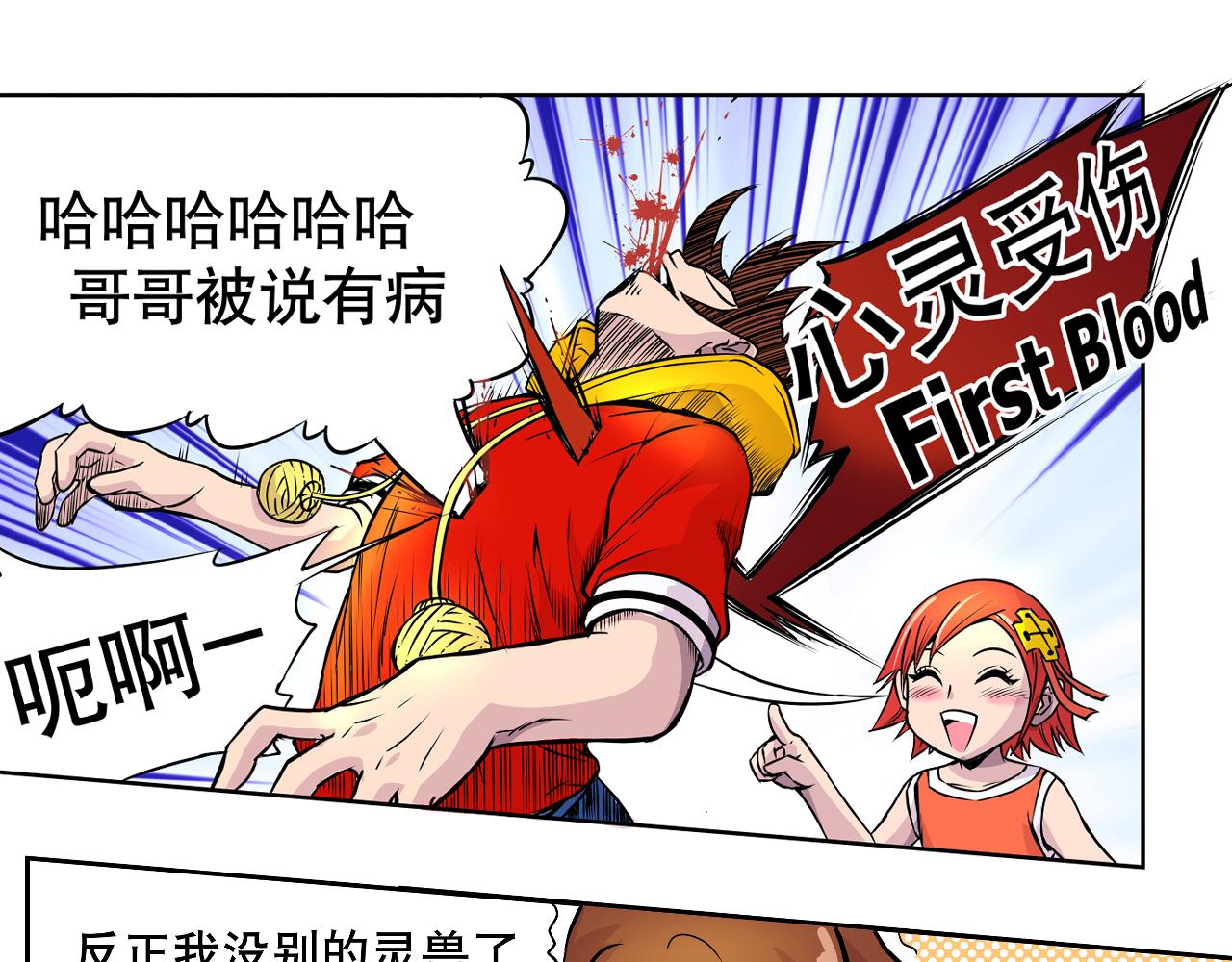 《少年山海经》004 是线索还是阴谋？上 第31页