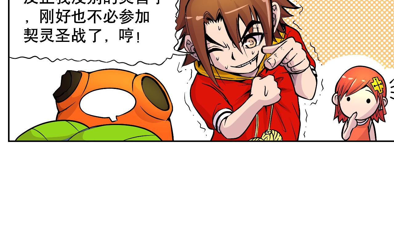 《少年山海经》004 是线索还是阴谋？上 第32页