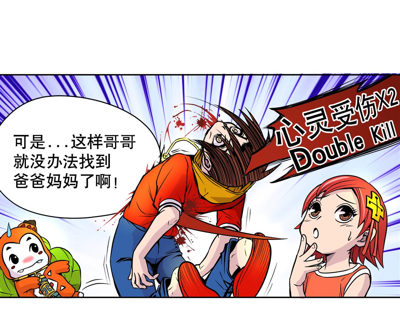 《少年山海经》004 是线索还是阴谋？上 第33页