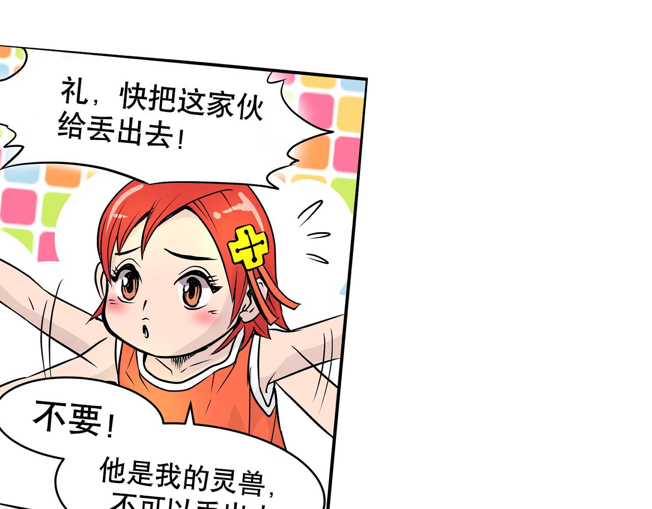 《少年山海经》003 一百万背后的秘密下 第11页