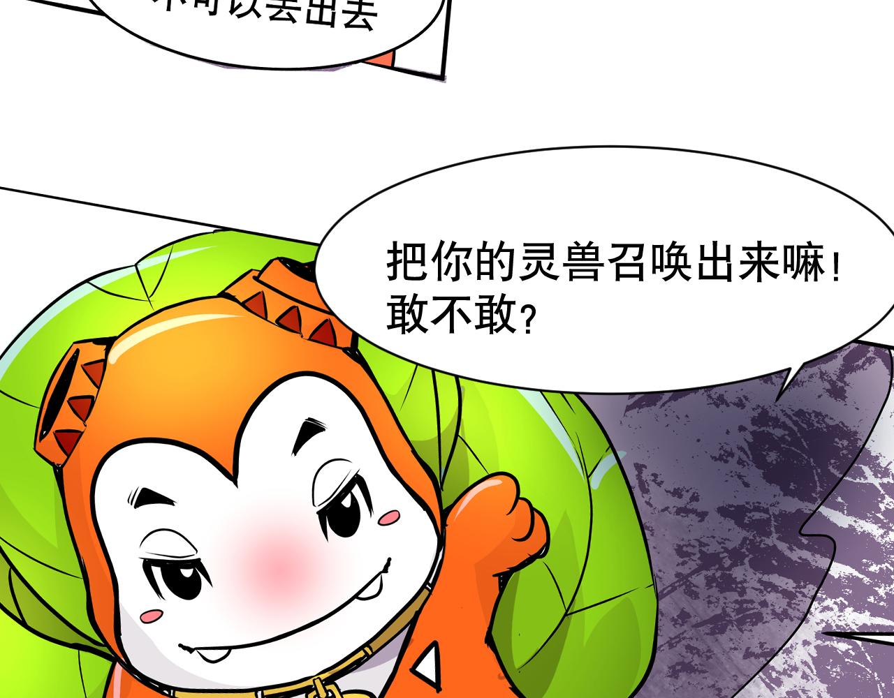 《少年山海经》003 一百万背后的秘密下 第12页