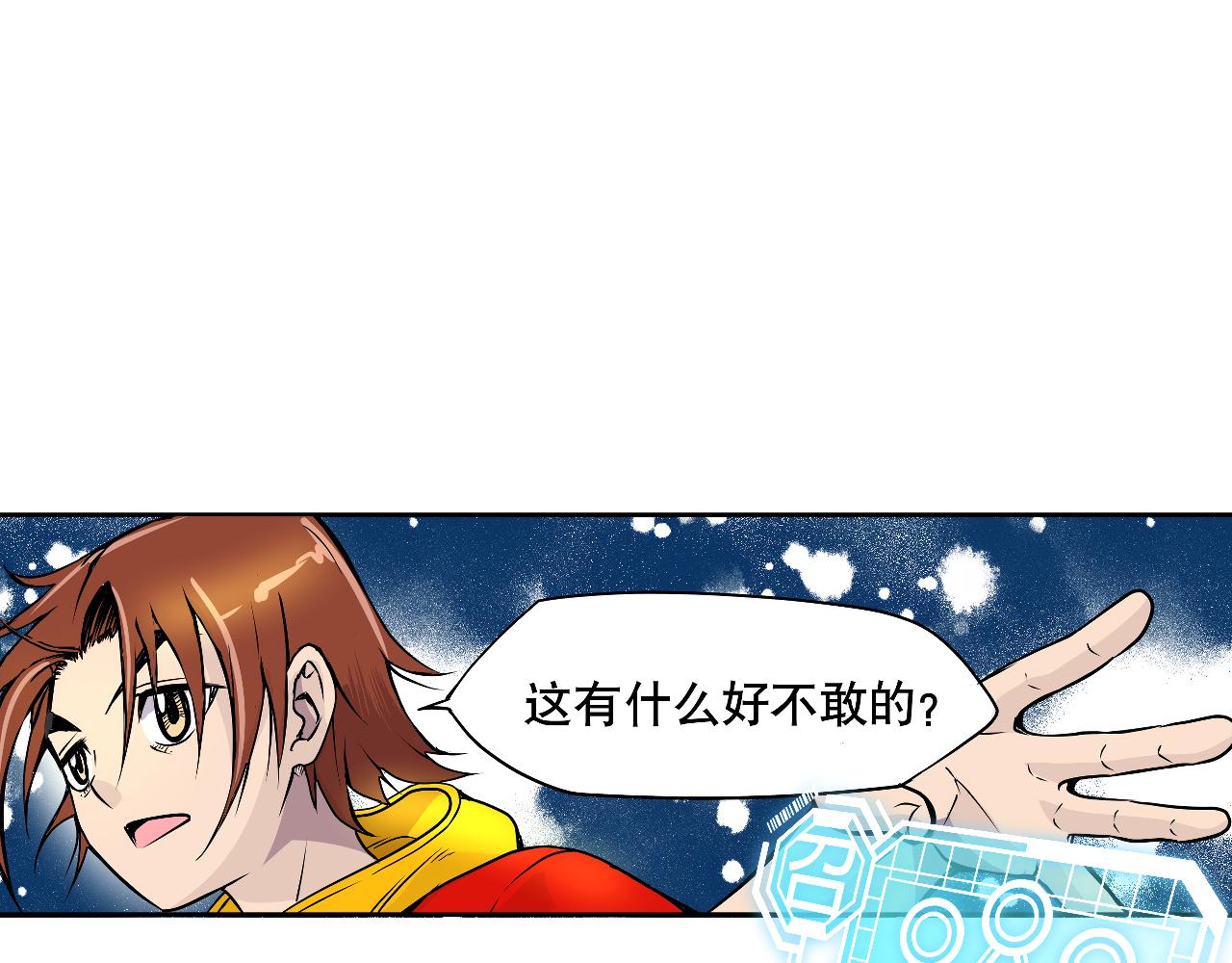 《少年山海经》003 一百万背后的秘密下 第14页