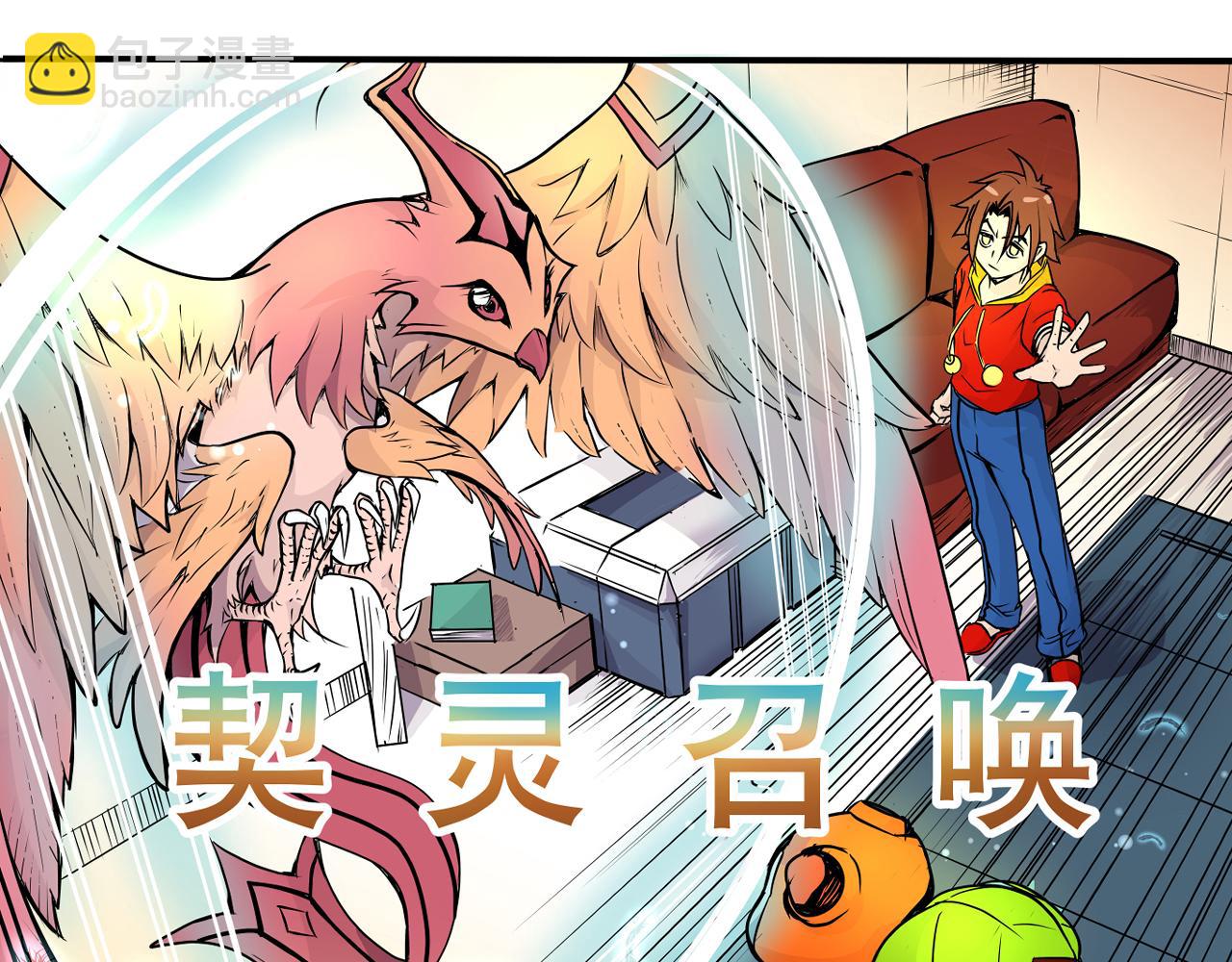 《少年山海经》003 一百万背后的秘密下 第16页