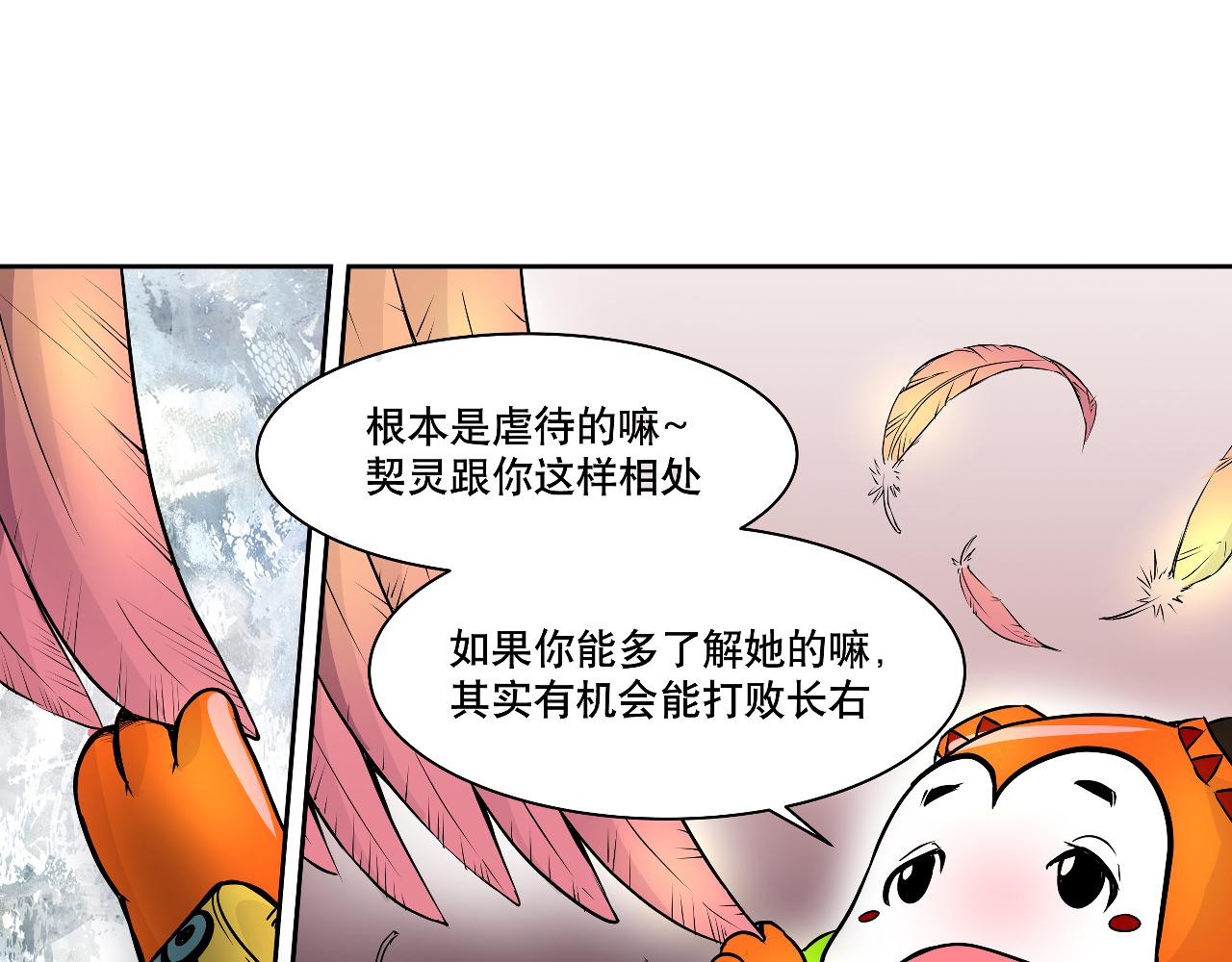 《少年山海经》003 一百万背后的秘密下 第19页