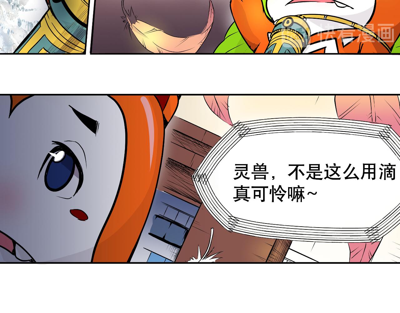 《少年山海经》003 一百万背后的秘密下 第20页