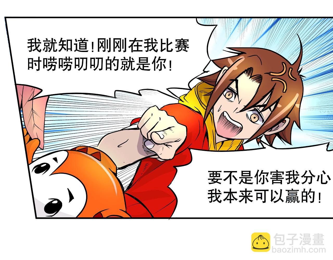 《少年山海经》003 一百万背后的秘密下 第24页