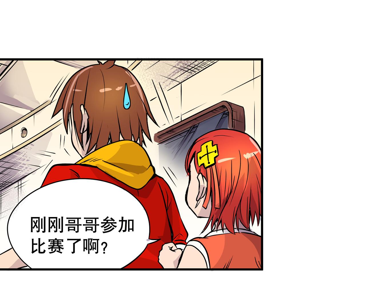 《少年山海经》003 一百万背后的秘密下 第25页