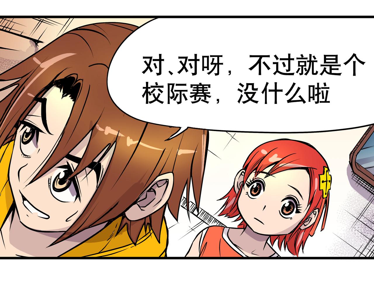 《少年山海经》003 一百万背后的秘密下 第26页