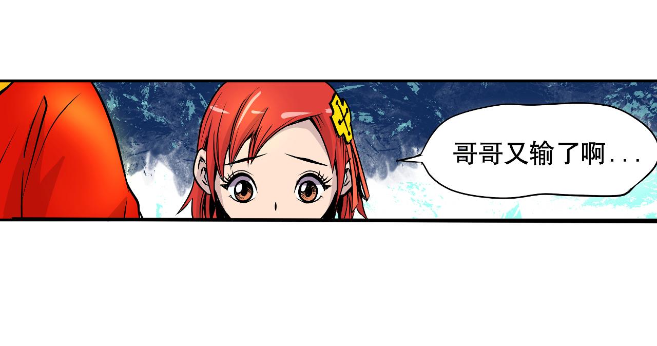 《少年山海经》003 一百万背后的秘密下 第27页