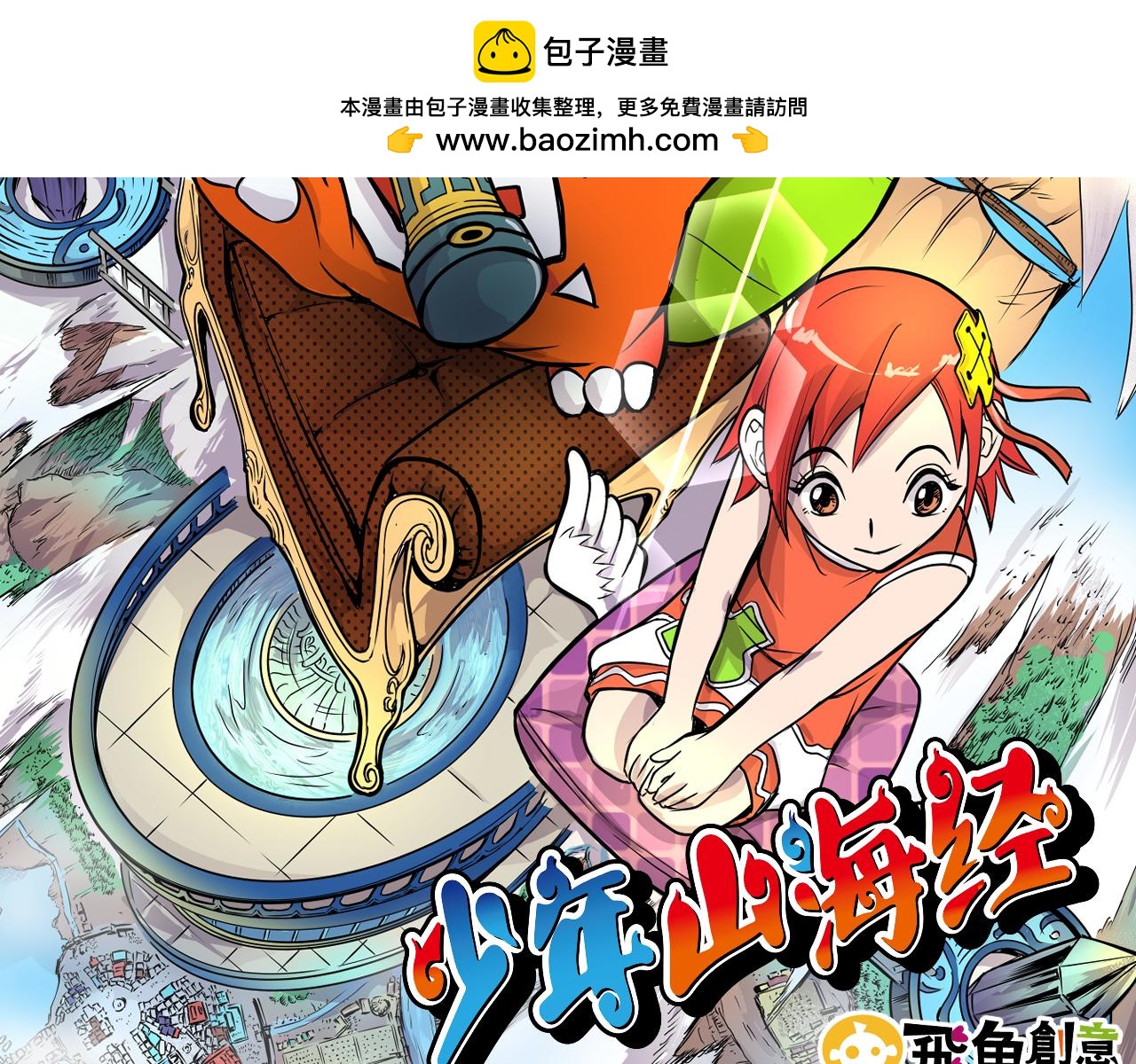 《少年山海经》003 一百万背后的秘密下 第2页