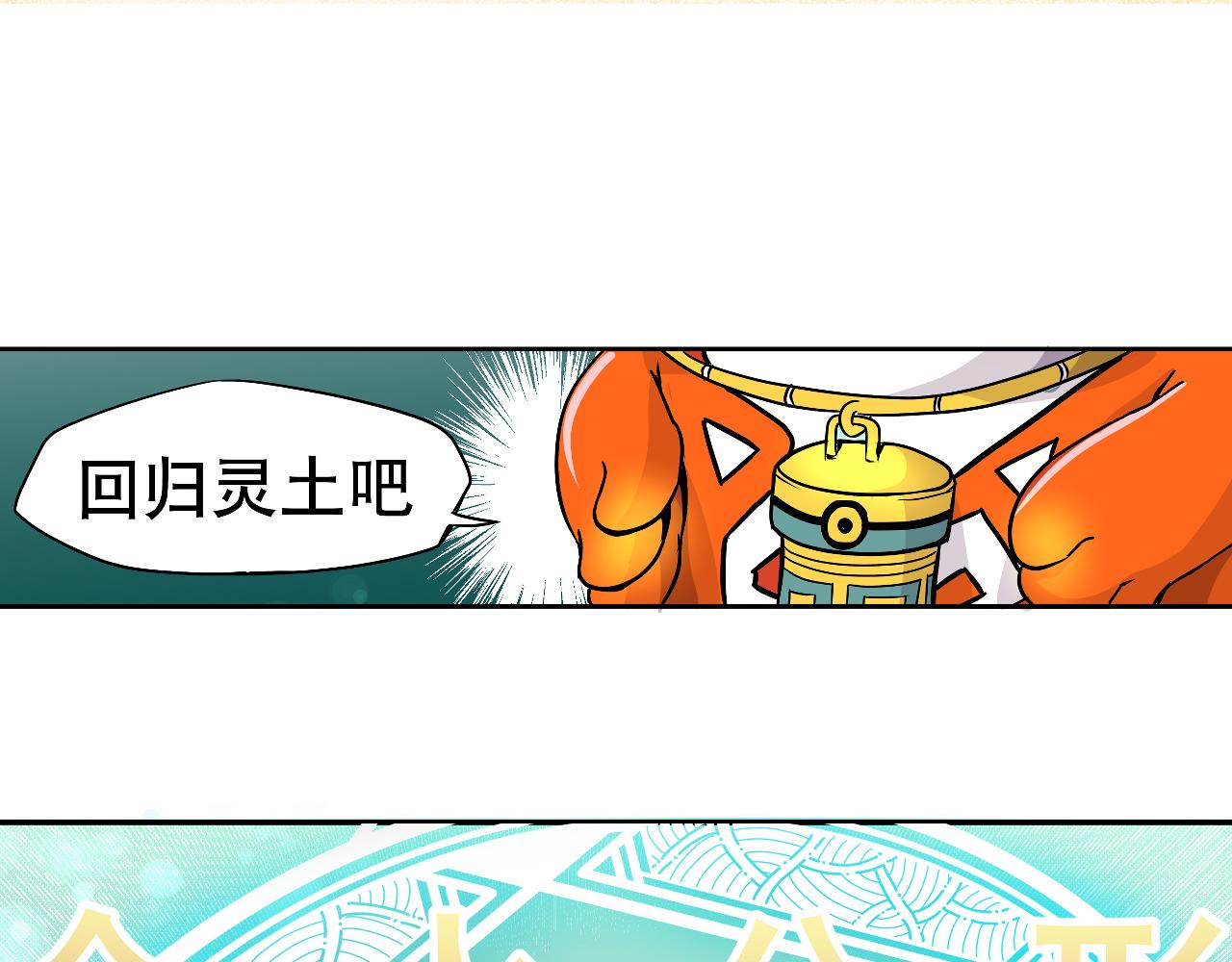 《少年山海经》003 一百万背后的秘密下 第32页