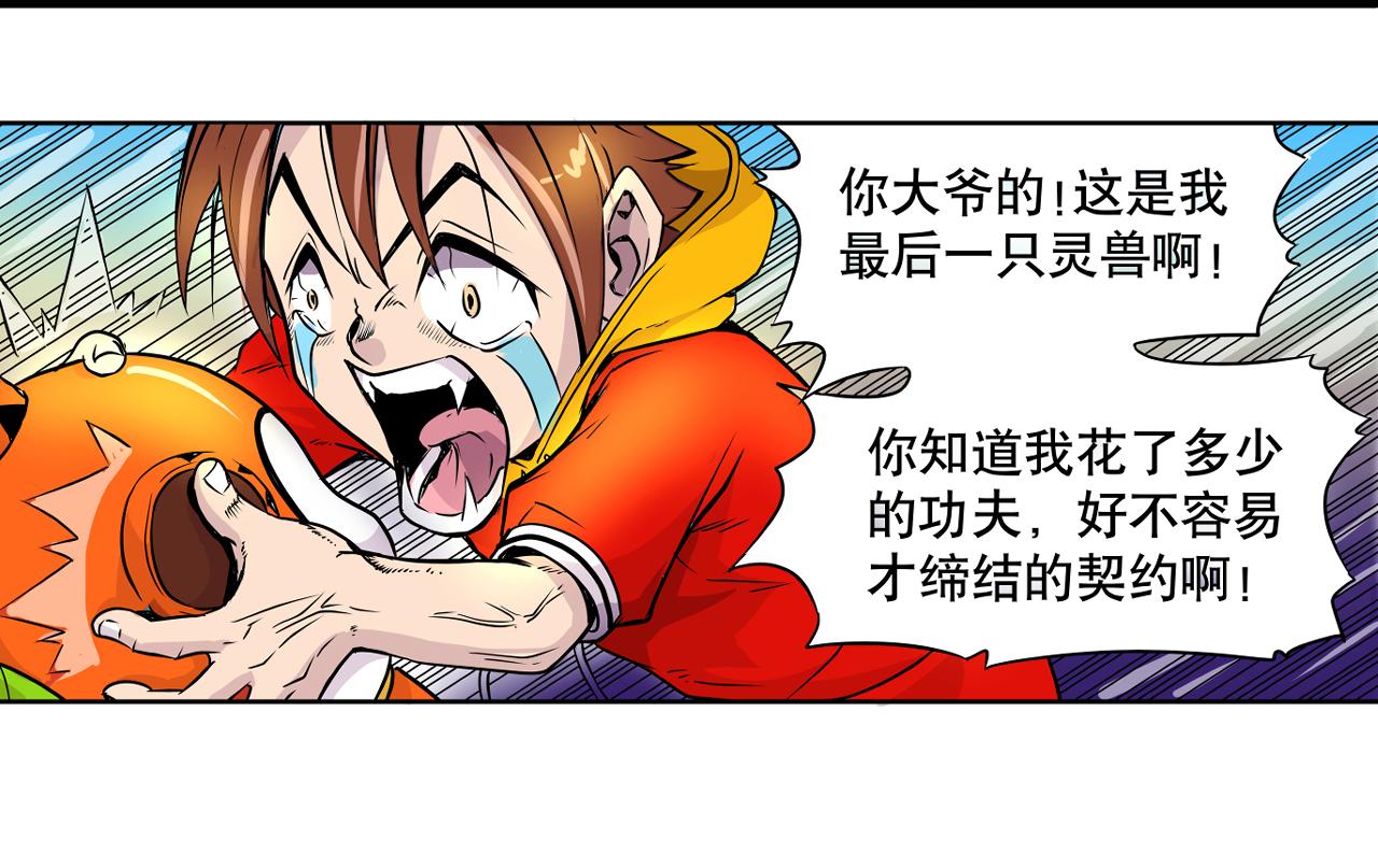 《少年山海经》003 一百万背后的秘密下 第42页