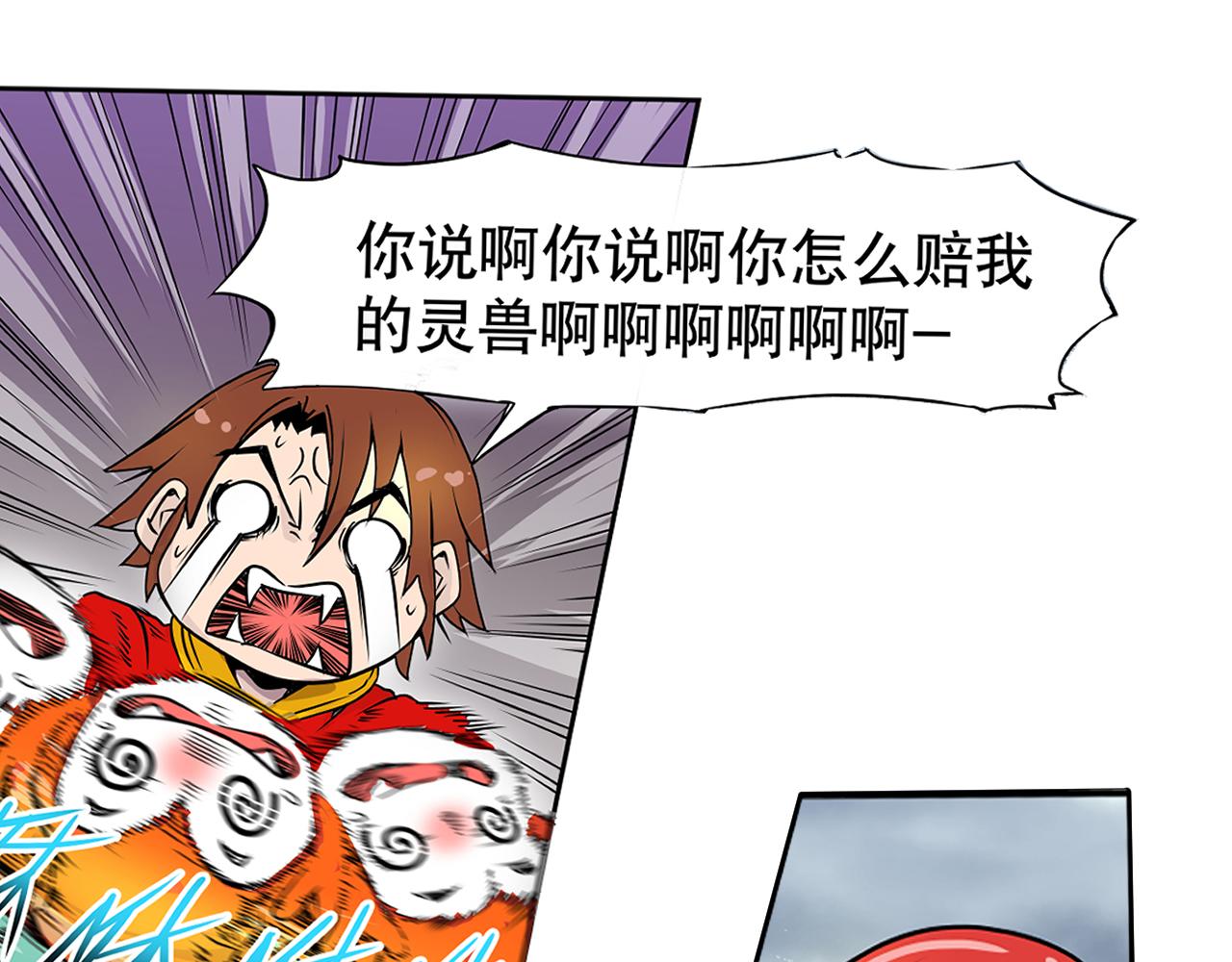 《少年山海经》003 一百万背后的秘密下 第43页