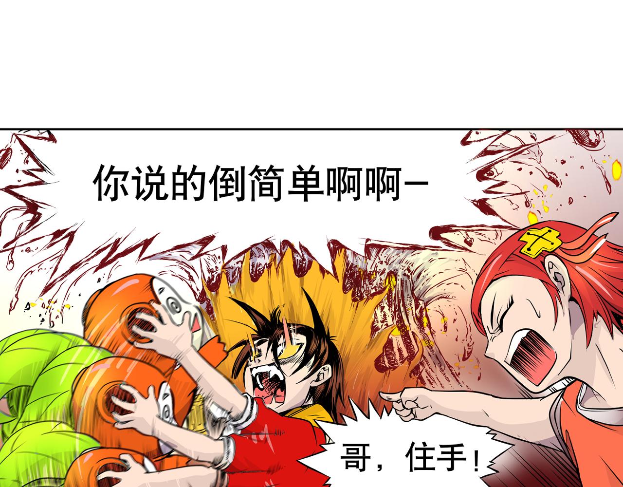 《少年山海经》003 一百万背后的秘密下 第47页