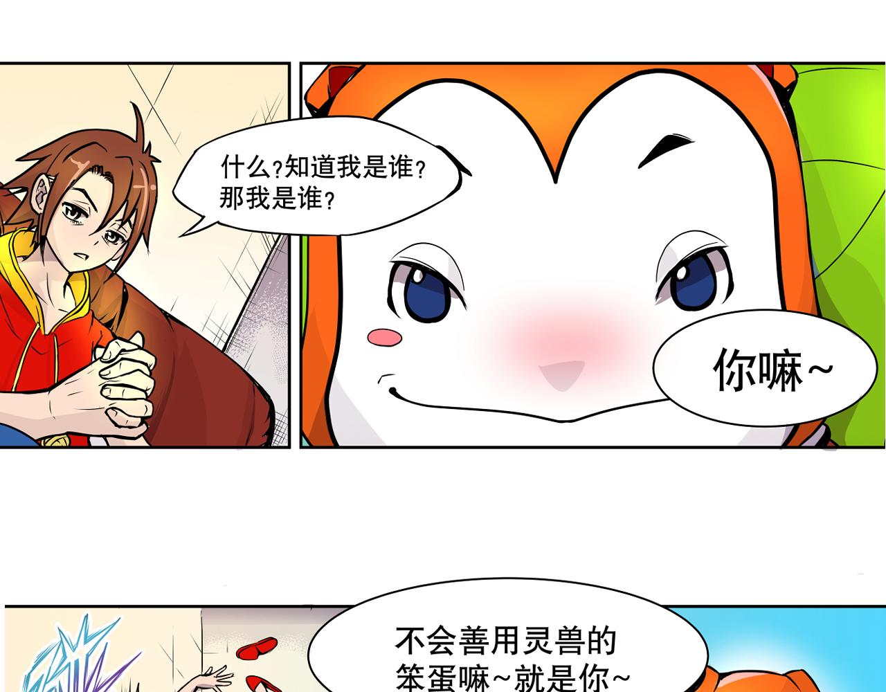 《少年山海经》003 一百万背后的秘密下 第8页