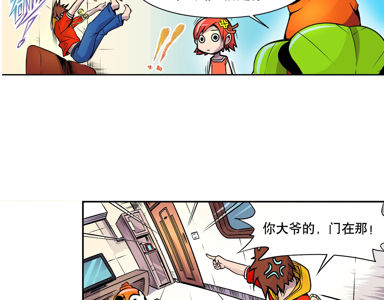 《少年山海经》003 一百万背后的秘密下 第9页