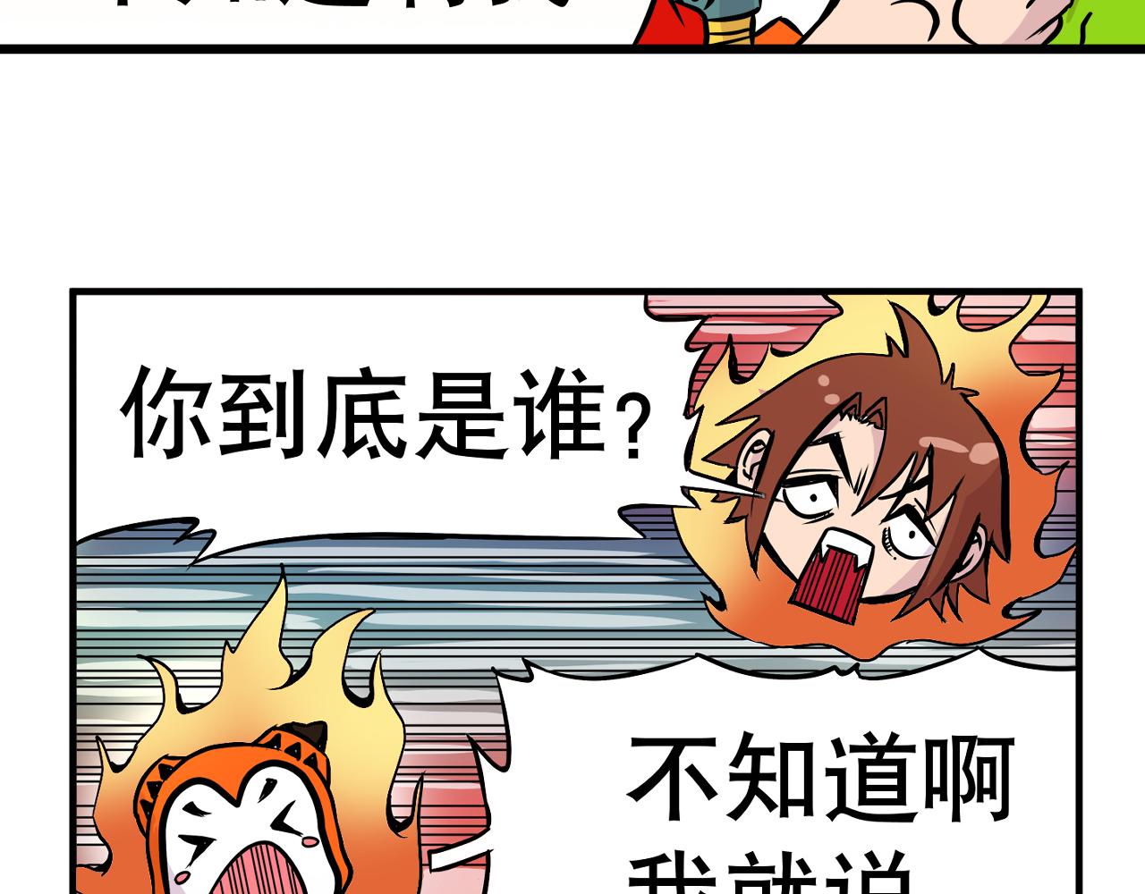 《少年山海经》004 是线索还是阴谋？下 第11页