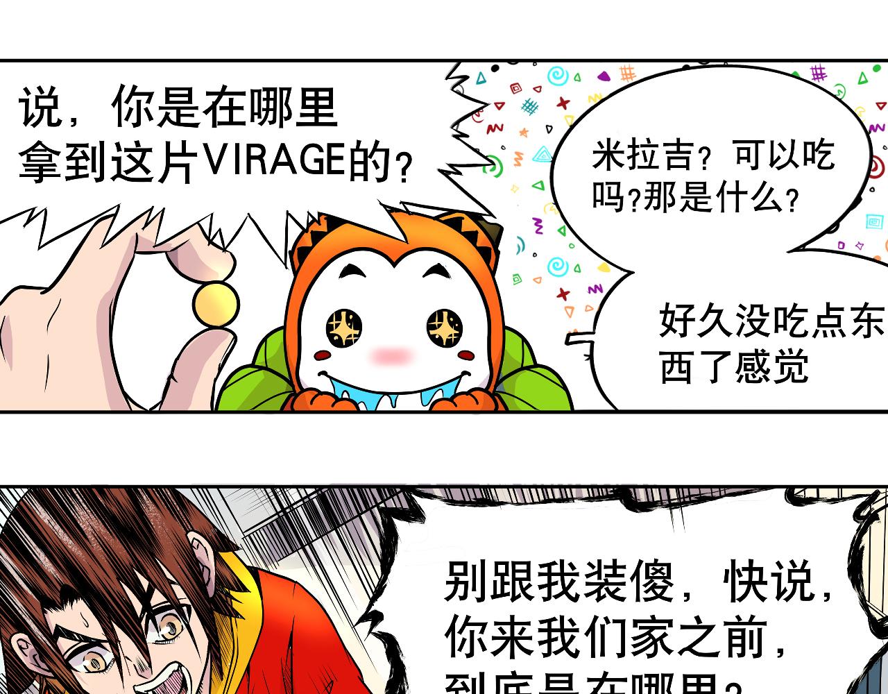 《少年山海经》004 是线索还是阴谋？下 第13页