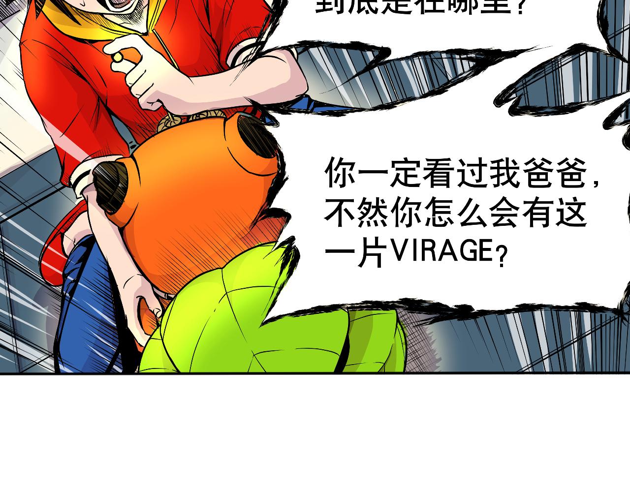 《少年山海经》004 是线索还是阴谋？下 第14页