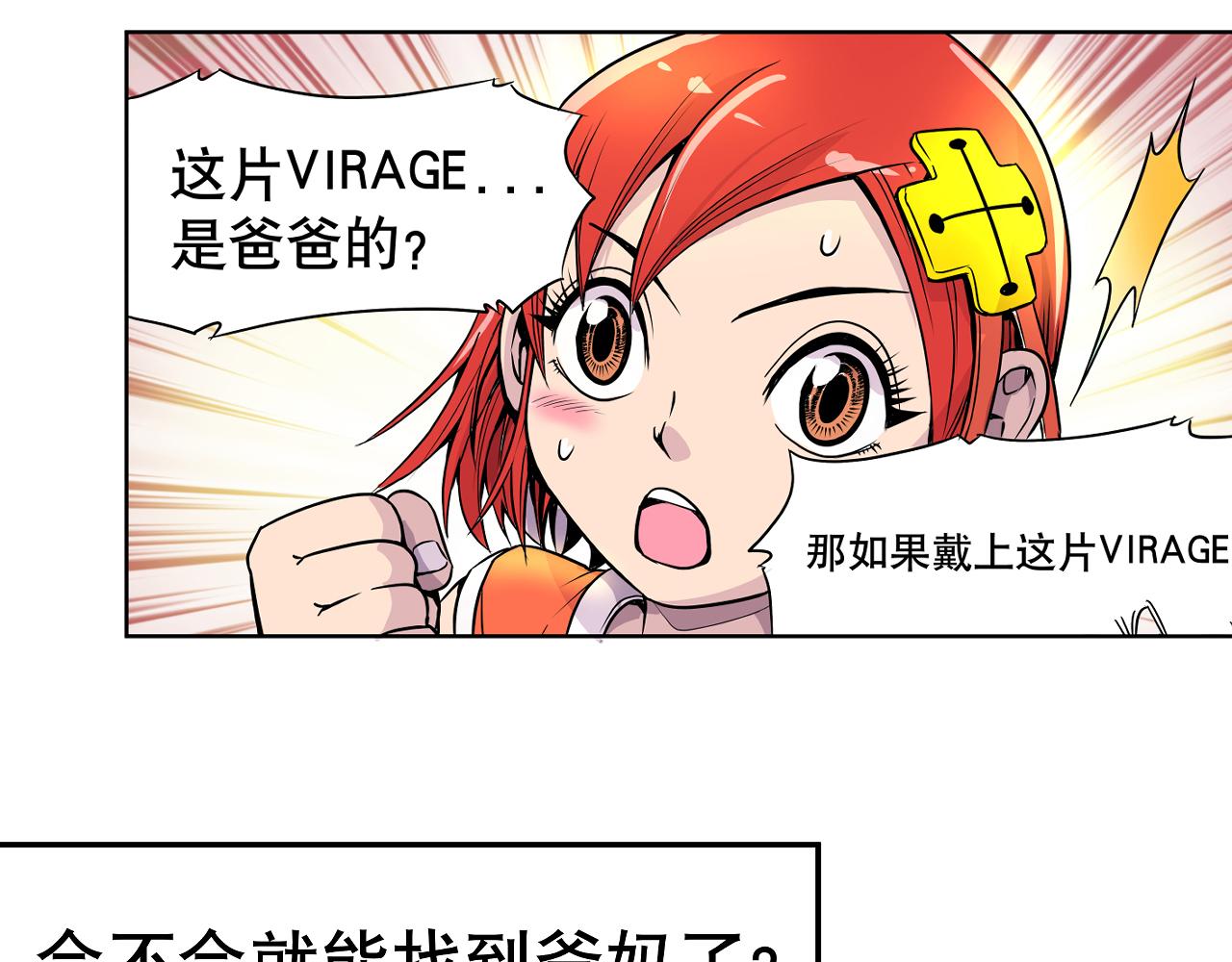 《少年山海经》004 是线索还是阴谋？下 第16页