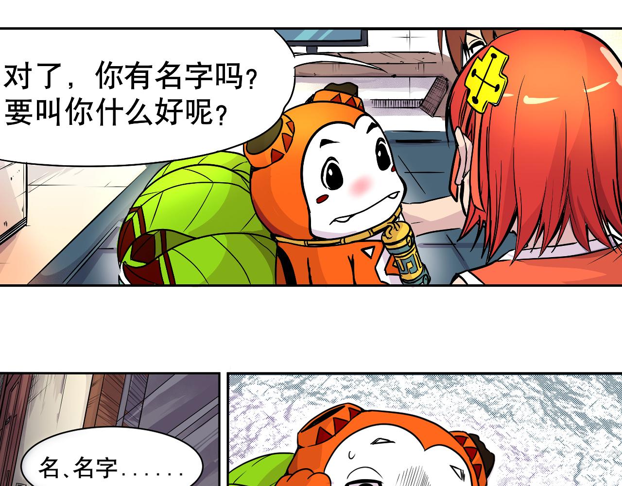 《少年山海经》004 是线索还是阴谋？下 第21页