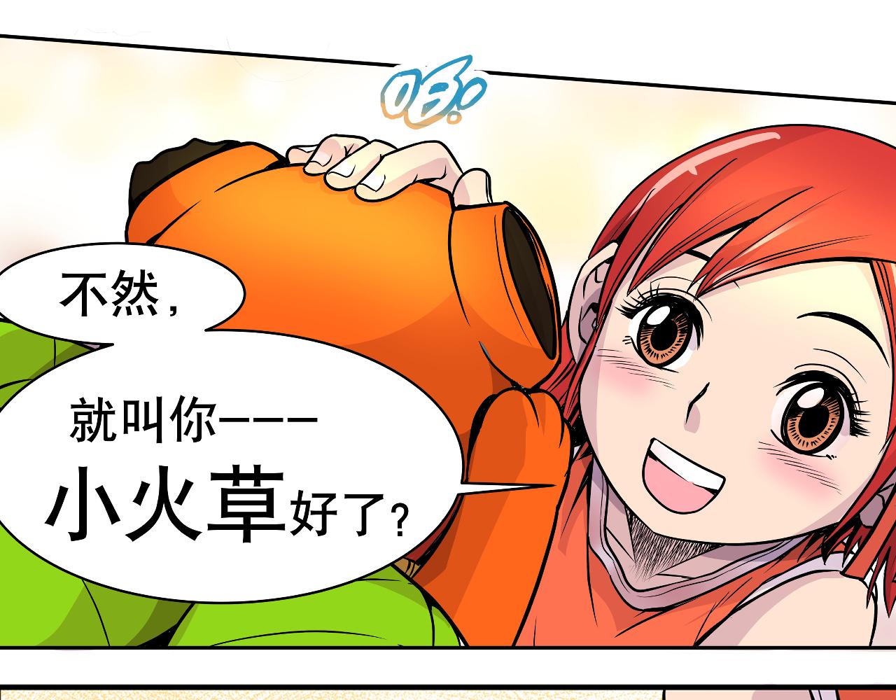 《少年山海经》004 是线索还是阴谋？下 第23页