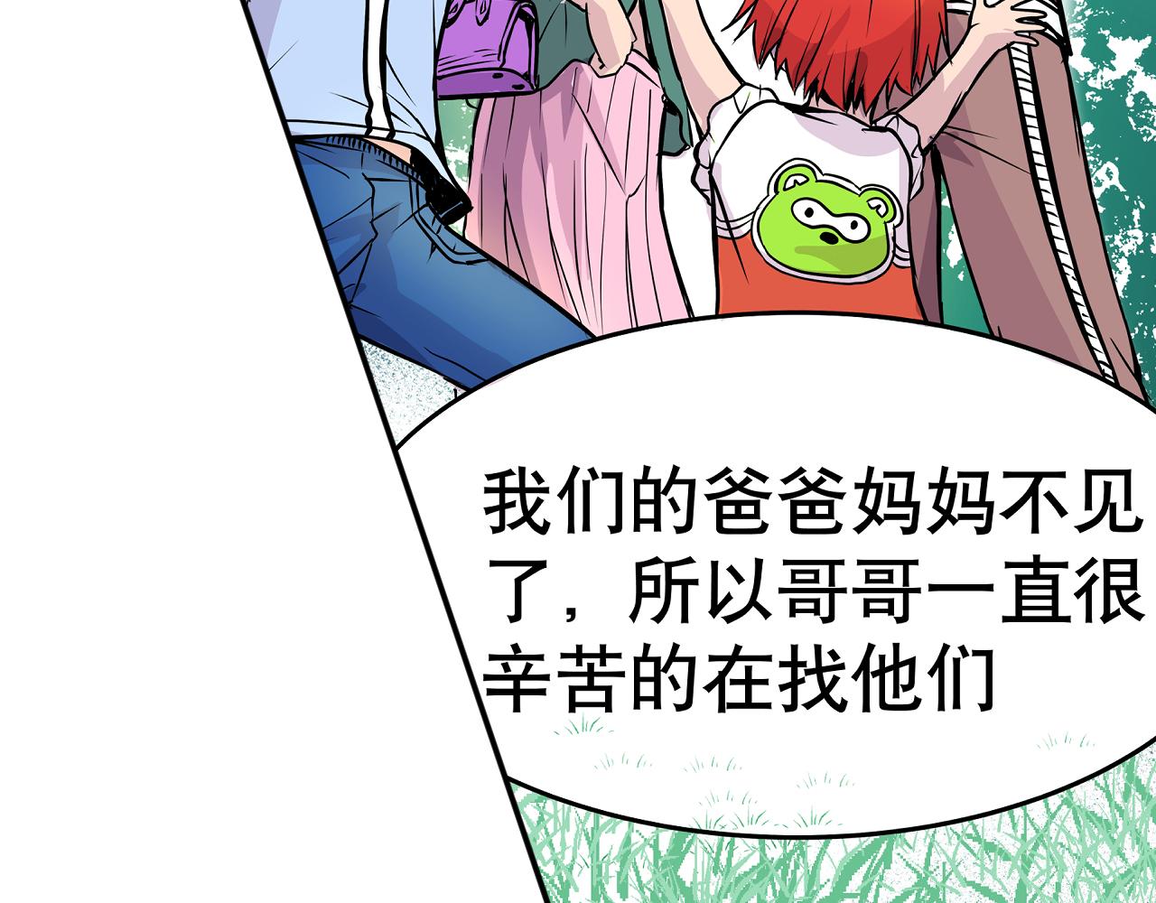 《少年山海经》004 是线索还是阴谋？下 第32页