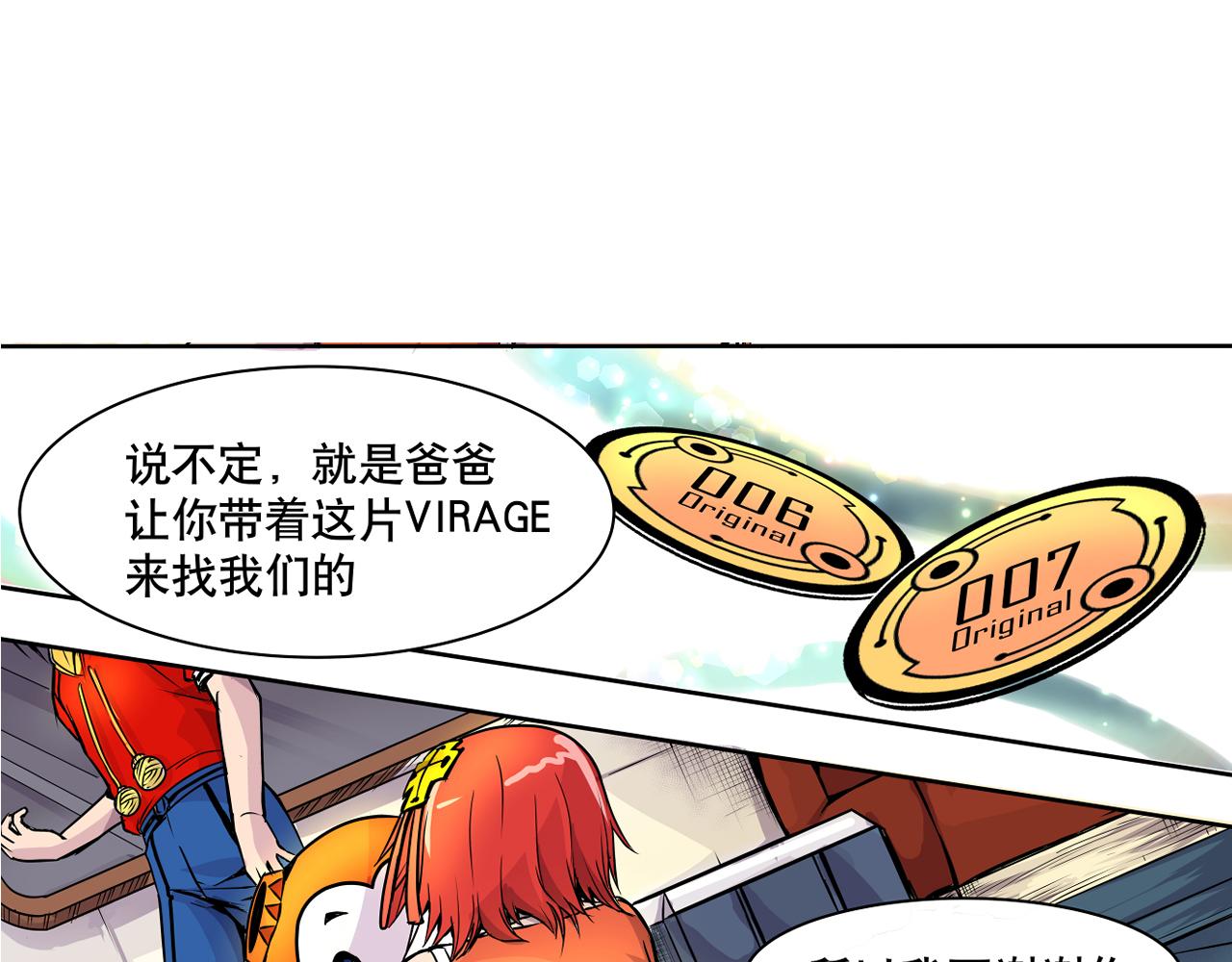 《少年山海经》004 是线索还是阴谋？下 第34页