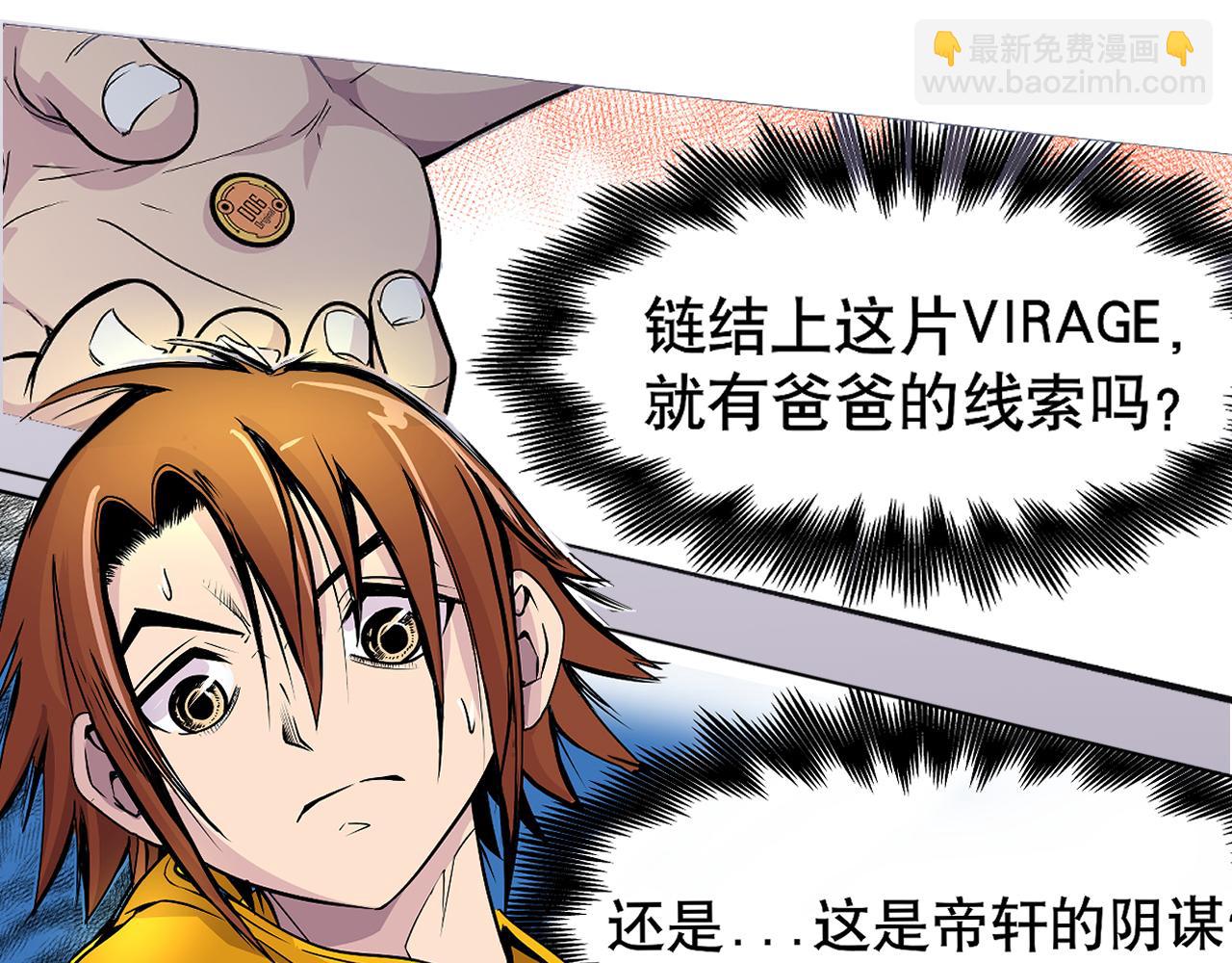 《少年山海经》004 是线索还是阴谋？下 第38页