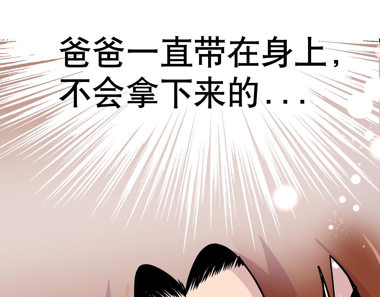 《少年山海经》004 是线索还是阴谋？下 第5页