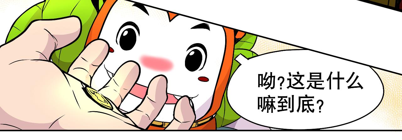 《少年山海经》004 是线索还是阴谋？下 第7页