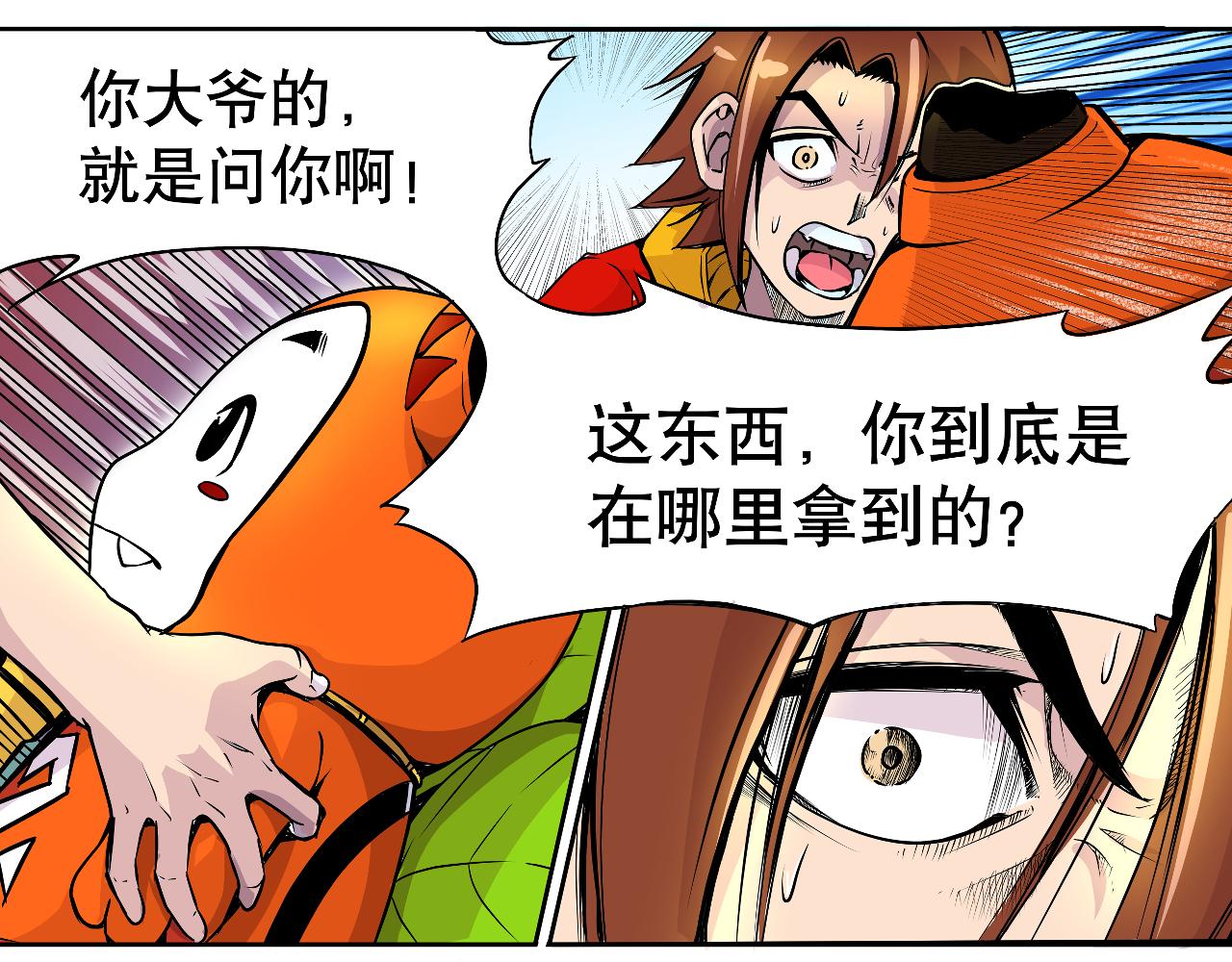 《少年山海经》004 是线索还是阴谋？下 第8页