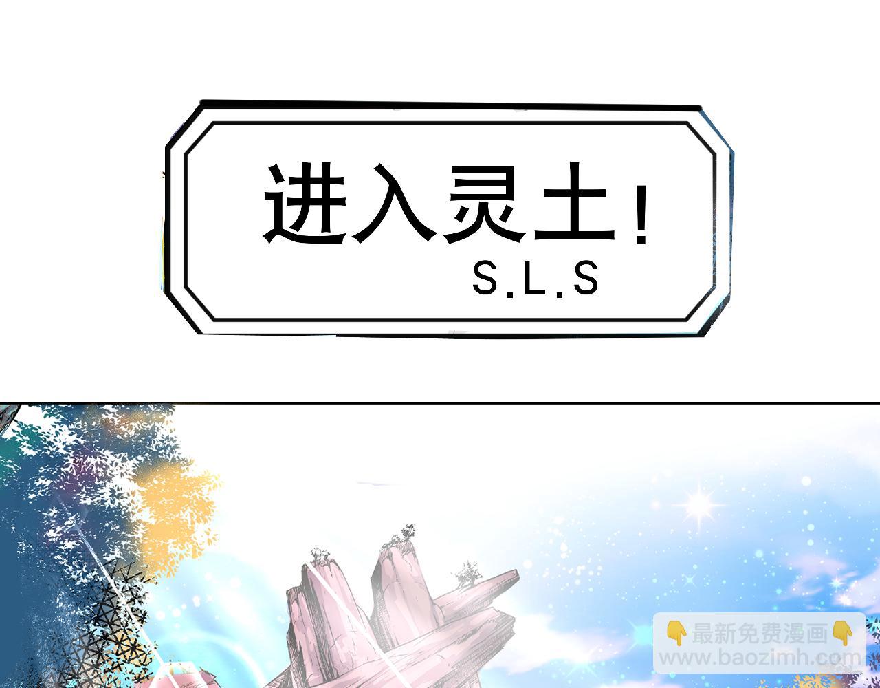 《少年山海经》005 进入灵土中 第13页