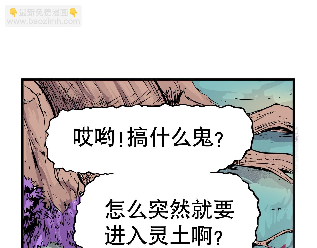 《少年山海经》005 进入灵土中 第18页