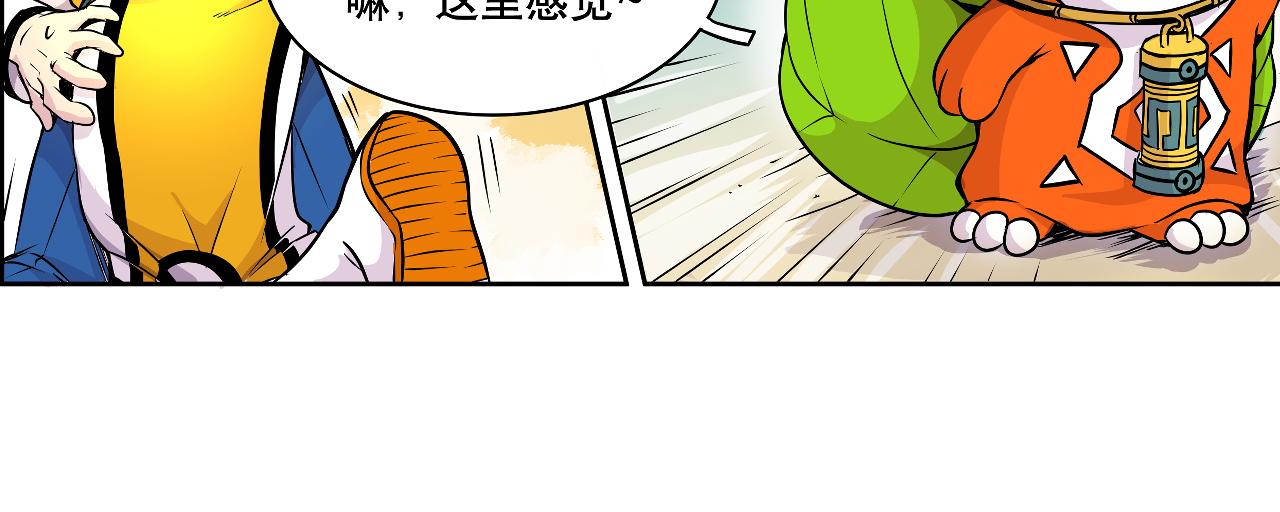 《少年山海经》005 进入灵土中 第25页