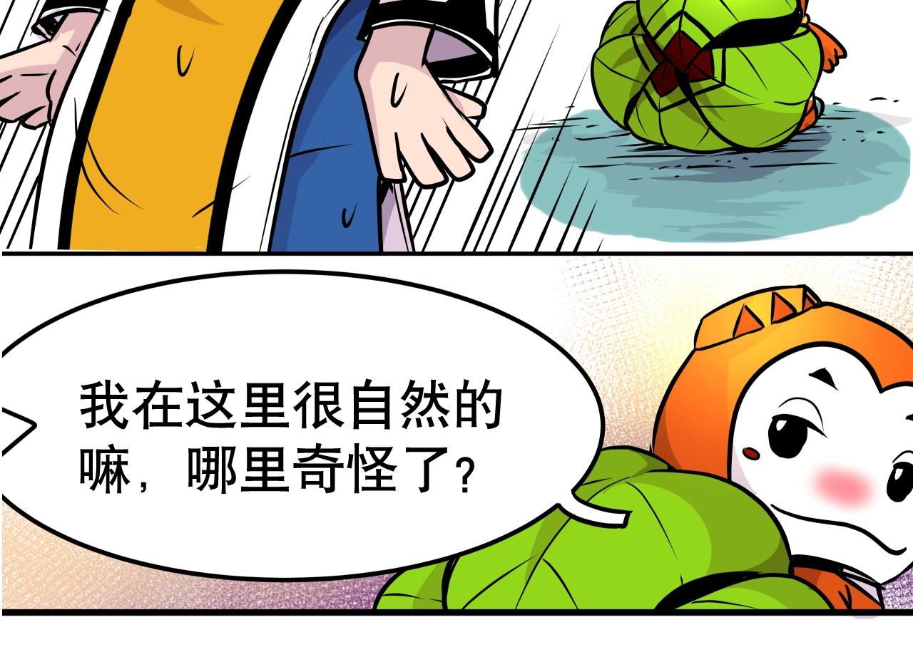 《少年山海经》005 进入灵土中 第27页