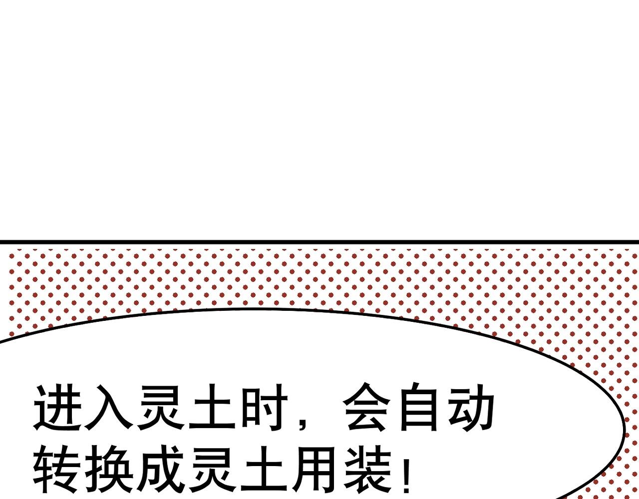 《少年山海经》005 进入灵土中 第39页