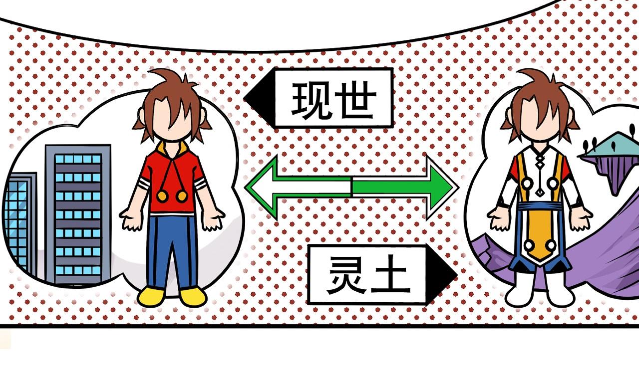 《少年山海经》005 进入灵土中 第40页