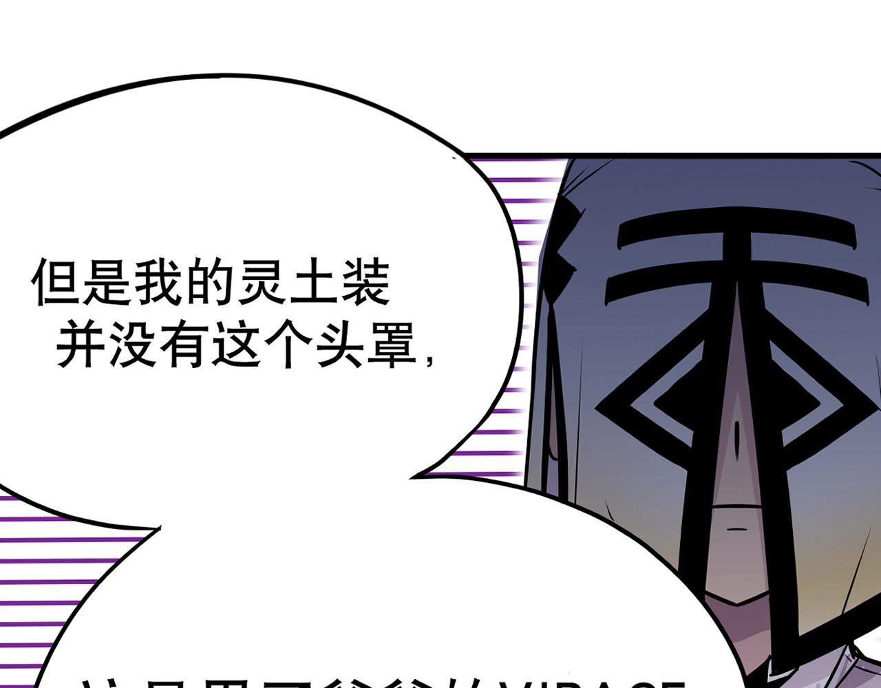《少年山海经》005 进入灵土中 第41页