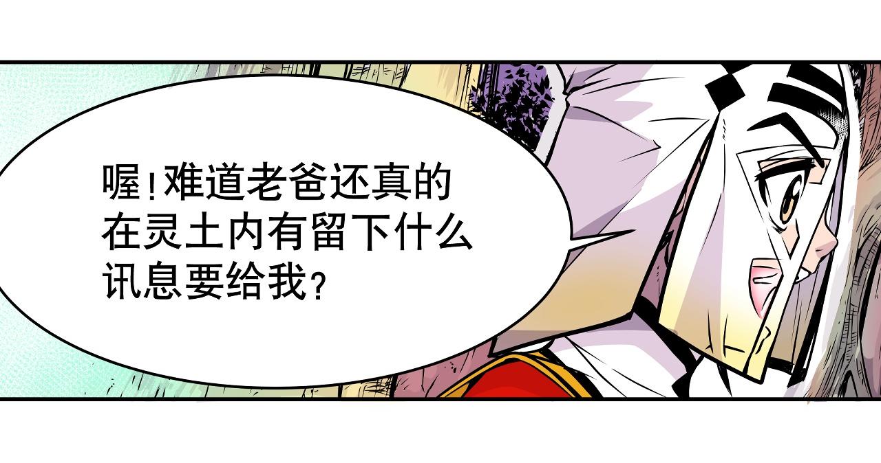 《少年山海经》005 进入灵土中 第48页
