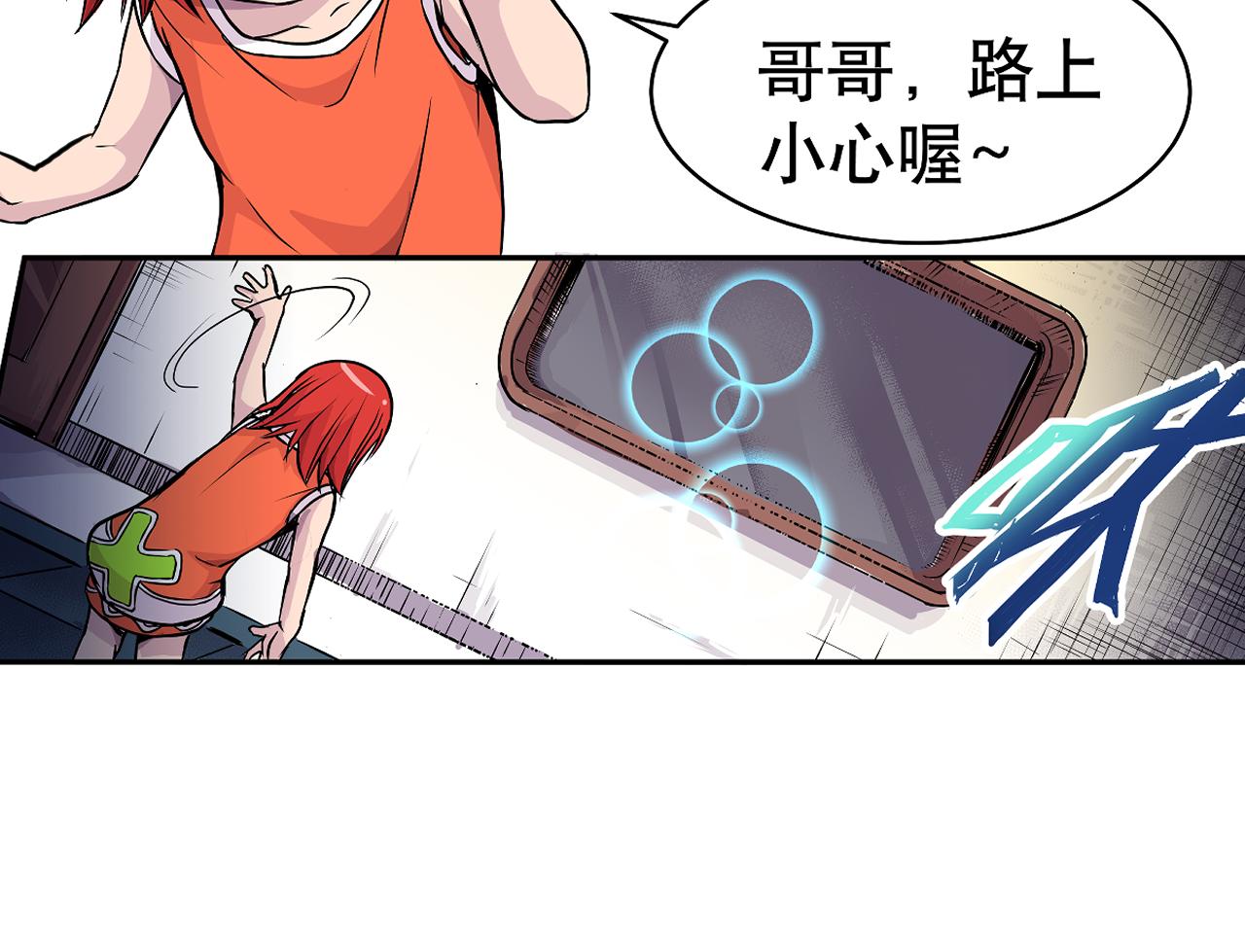《少年山海经》005 进入灵土中 第7页